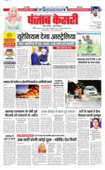 North East Main - Punjab Kesari