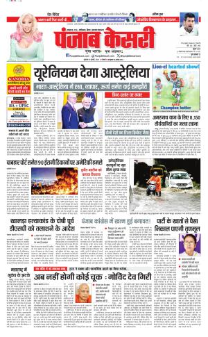  Date 10-07-2026 Punjab Kesari Madhya Pradesh Main