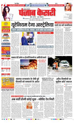  Date 10-07-2026 Punjab Kesari Lucknow