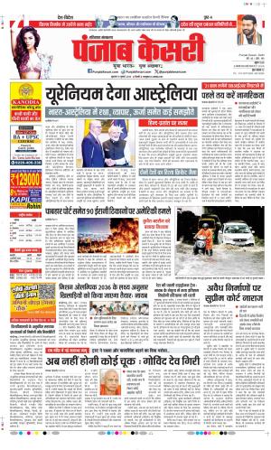  Date 10-07-2026 Punjab Kesari Kaithal