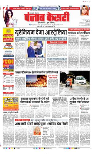Date 10-07-2026 Punjab Kesari Bulndsahar