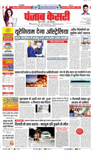  Date 10-07-2026 Punjab Kesari DELHI MAIN