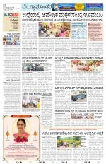Bengaluru Rural