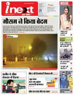 Varanasi Hindi ePaper, Varanasi Hindi Newspaper - InextLive