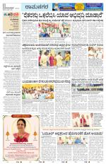 Ramanagar