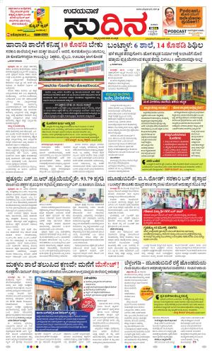 Sudina(Belthangadi - Bantwal)