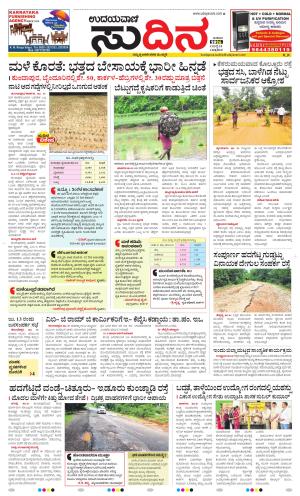 Sudina(Kundapura)