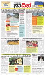 Sudina(Mangaluru)