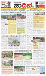 Sudina(Udupi)
