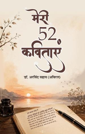 MERI 52 KAVITAYEN मेरी 52 कविताएँ