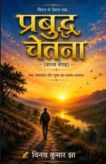 Parbudh Chetna प्रबुद्ध चेतना