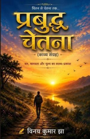 Parbudh Chetna प्रबुद्ध चेतना