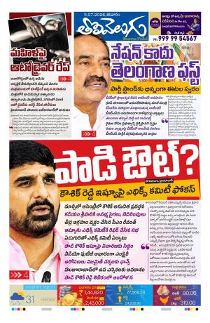 Tolivelugu Epaper 11 July 2026