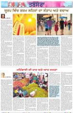 Tabsara (Punjab de Masle/Issues of Punjab)