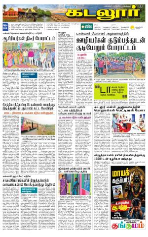 cuddalore supplement