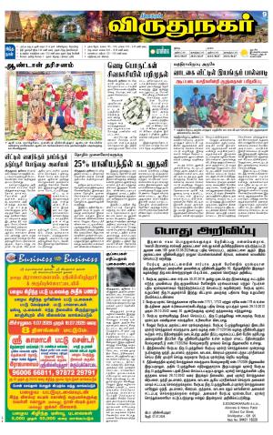 Virudhunagar-Madurai Supplement