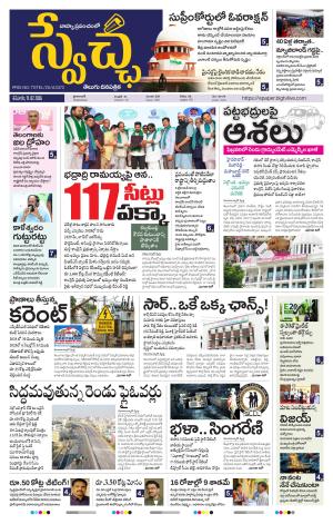 Swetcha daily TG epaper 11.07.2026
