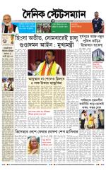 Dainik-Statesman