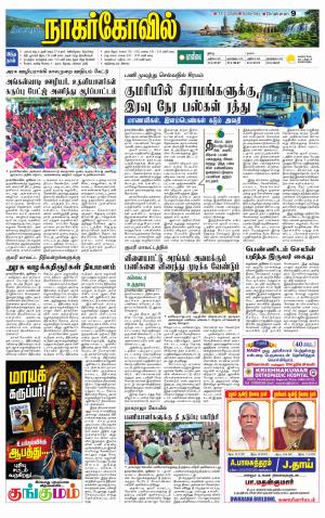 Kanyakumari-Nagarcoil Supplement