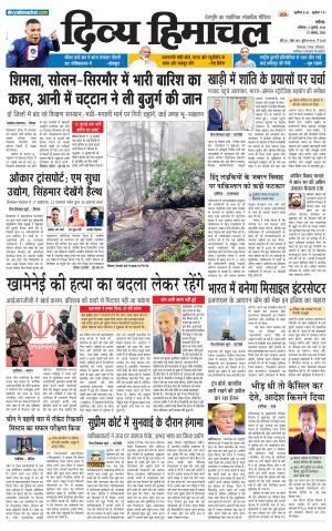 Divya Himachal Chandigarh