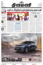 Dinamani - Thanjavur