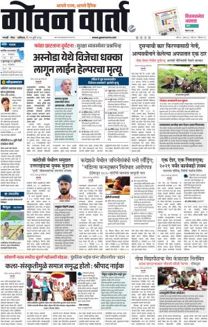 Goan Varta