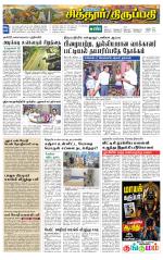 Chitoor-Vellore Supplement