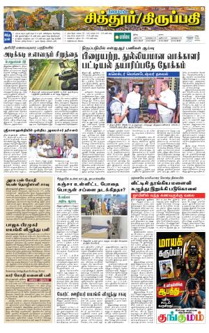Chitoor-Vellore Supplement