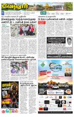 Vellore Supplement