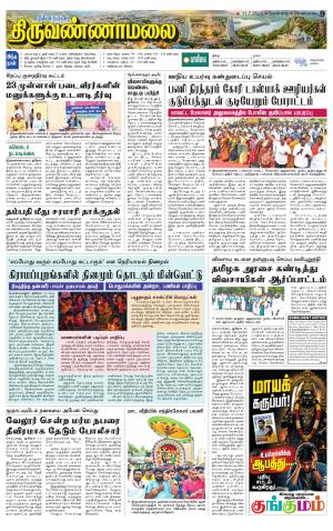 Tiruvannamalai-Vellore Supplement