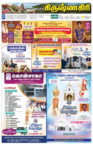 Krishnagiri-Salem Supplement