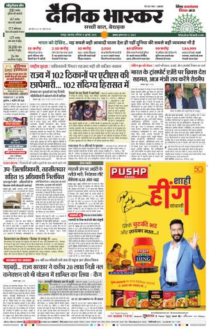 नागपुर विदर्भ