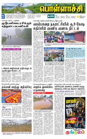 Pollachi-Coimbatore Supplement