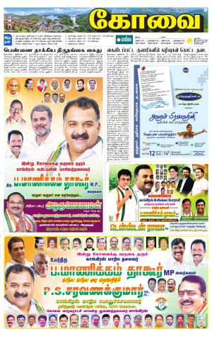 Coimbatore Supplement