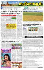 Thanjavur-Trichy Supplement