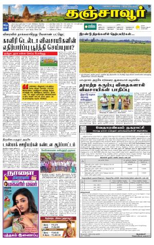 Thanjavur-Trichy Supplement