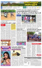 Perambalur-Trichy Supplement