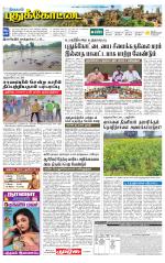 Pudukkottai-Trichy Supplement