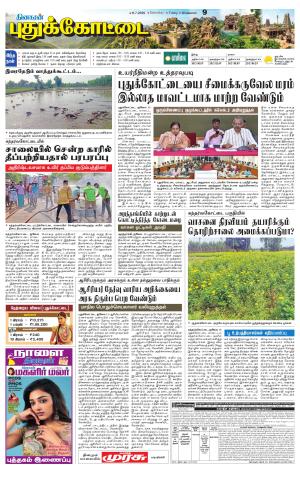 Pudukkottai-Trichy Supplement
