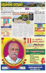 Nellai City-Tirunelveli Supplement