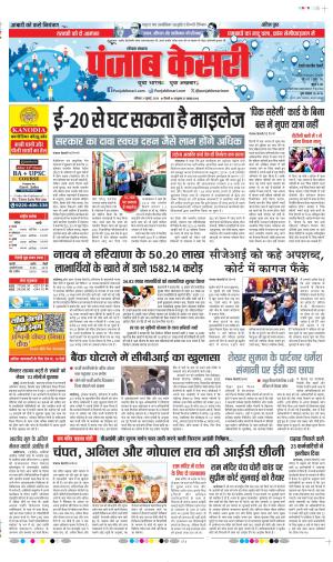 Date 11-07-2026 Punjab Kesari Rewari