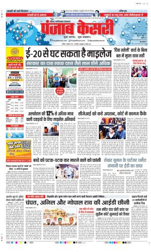 Date 11-07-2026 Punjab Kesari Noida