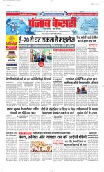 North East Main - Punjab Kesari