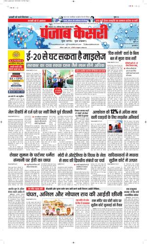 Date 11-07-2026 Punjab Kesari Madhya Pradesh Main