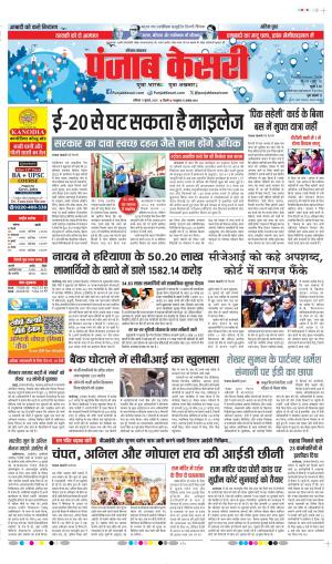  Date 11-07-2026 Punjab Kesari Karnal