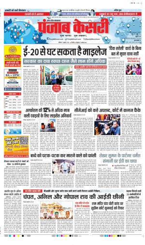  Date 11-07-2026 Punjab Kesari Bulndsahar