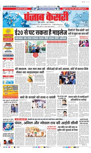  Date 11-07-2026 Punjab Kesari DELHI MAIN