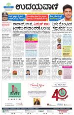 Bengaluru Edition