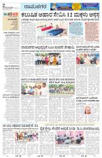 Ramanagar