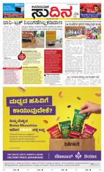 Sudina(Mangaluru)